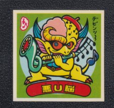 画像1: 悪U脳　状態【A】 (1)