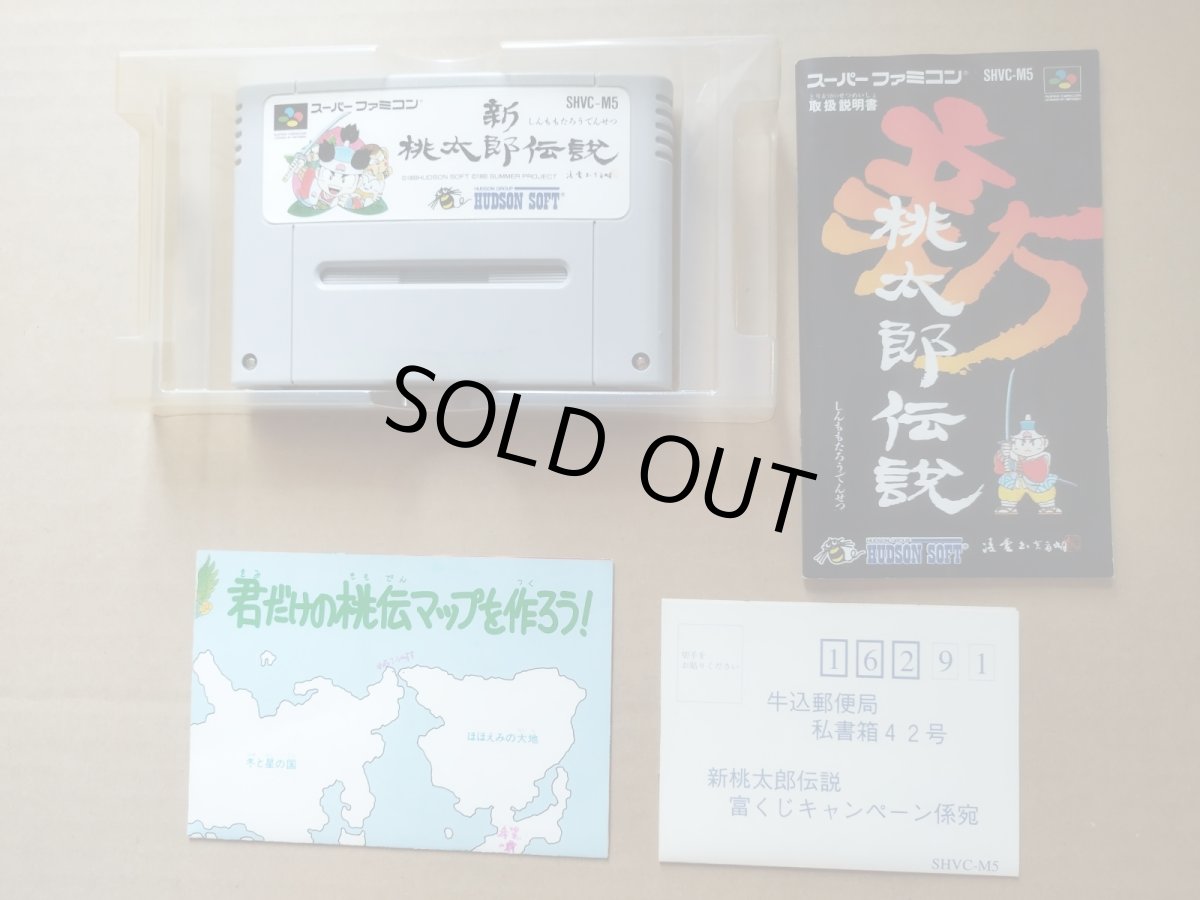 画像7: 新桃太郎伝説　マップ葉書　箱説有　SFCスーパーファミコン【9H5】 (7)