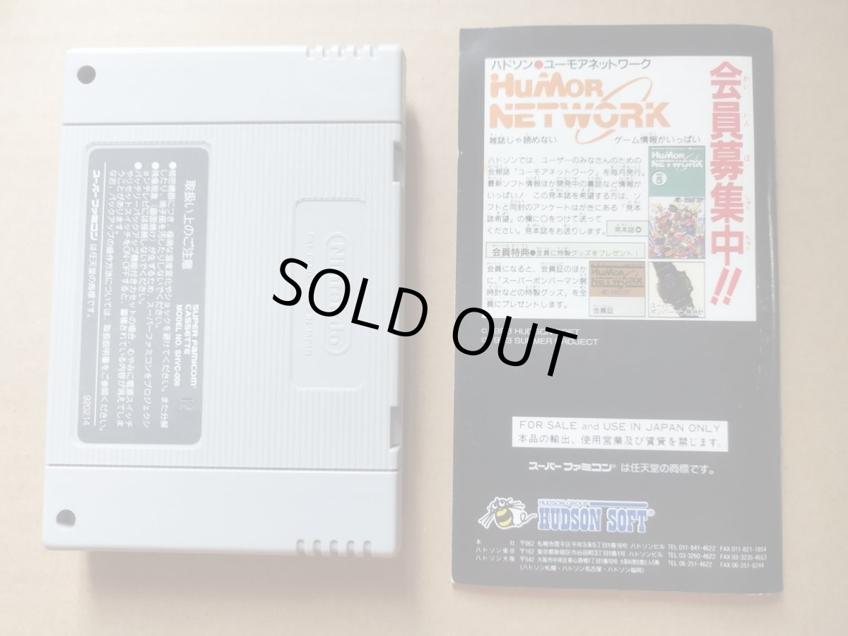 画像8: 新桃太郎伝説　マップ葉書　箱説有　SFCスーパーファミコン【9H5】 (8)