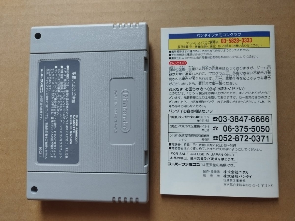 画像8: キン肉マン　DIRTY CHALLENGER　箱説有　SFCスーパーファミコン【9H5】 (8)