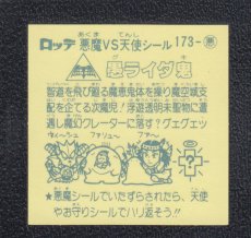 画像2: 愚ライダ鬼　状態【A】 (2)