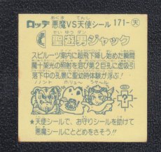 画像2: 聖遊男ジャック　状態【B】 (2)