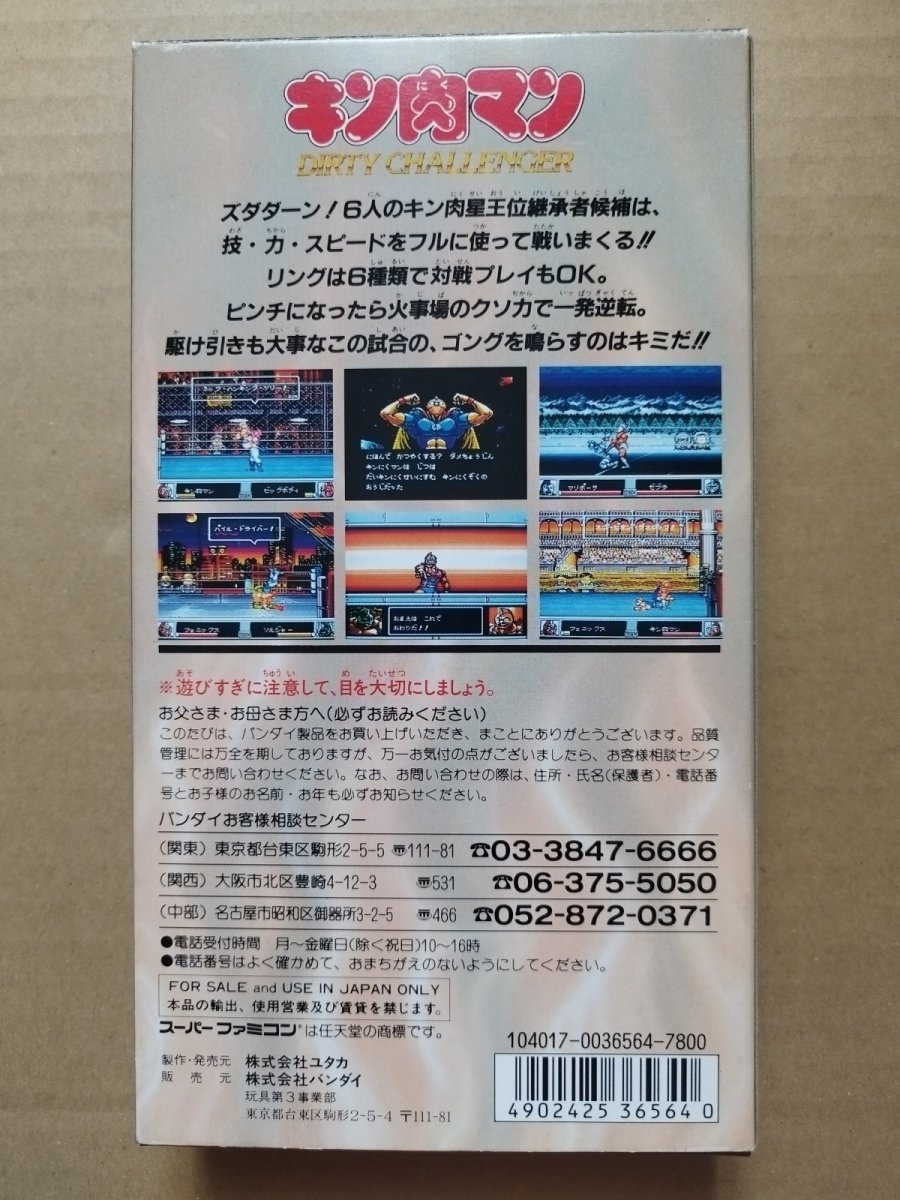 画像2: キン肉マン　DIRTY CHALLENGER　箱説有　SFCスーパーファミコン【9H5】 (2)