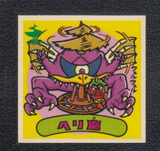 画像1: ヘリ魔　状態【A】 (1)