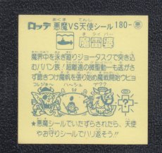 画像2: 魔雷婆　状態【A】 (2)