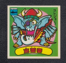画像1: 魔雷婆　状態【A】 (1)