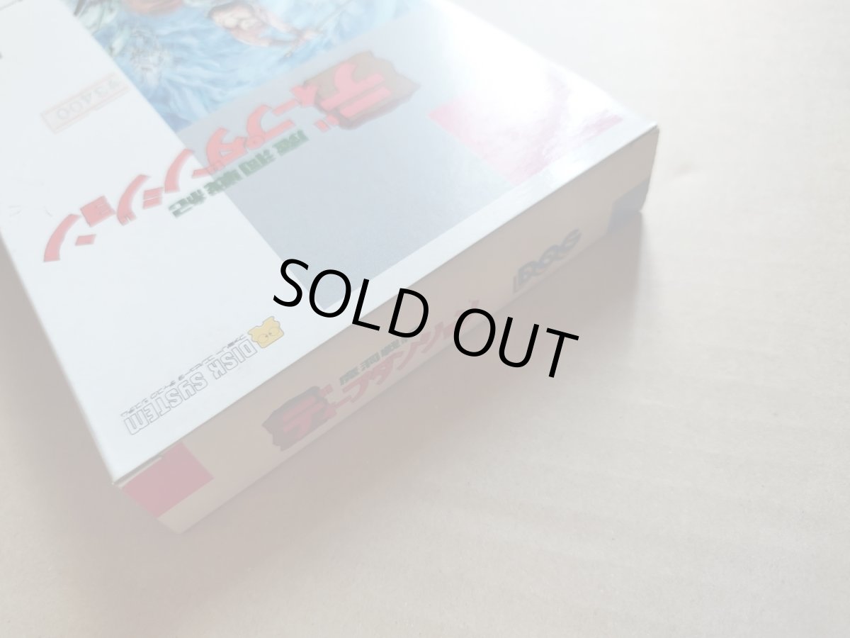 画像5: ディープダンジョン　魔洞戦記　新品未使用　ディスクシステム【8m7】 (5)