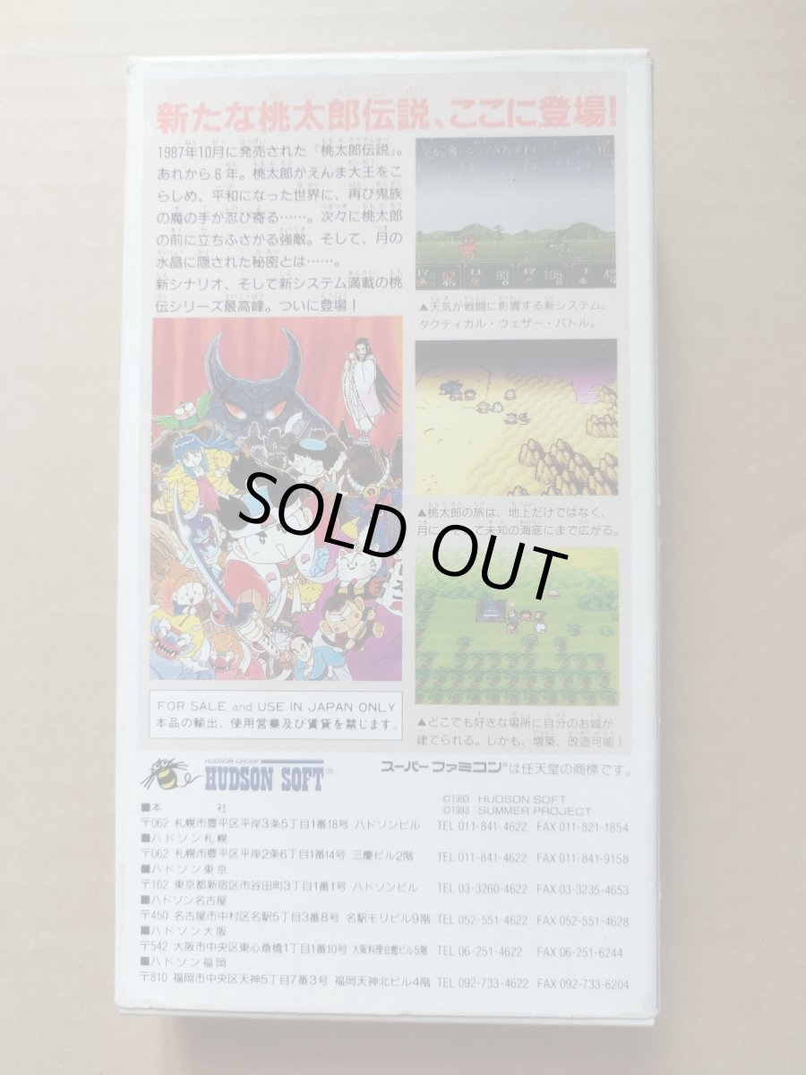 画像2: 新桃太郎伝説　マップ葉書　箱説有　SFCスーパーファミコン【9H5】 (2)