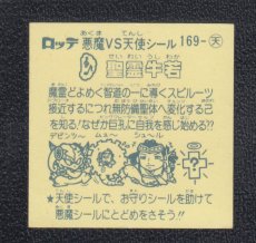 画像2: 聖霊牛若　状態【B】 (2)