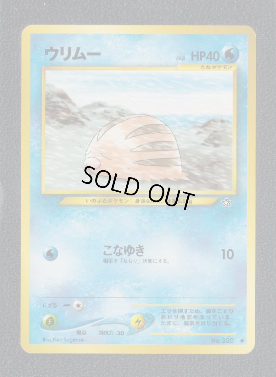画像1: ウリムー　状態【A】旧ポケモンカード (1)