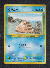 画像1: ウリムー　状態【A】旧ポケモンカード (1)