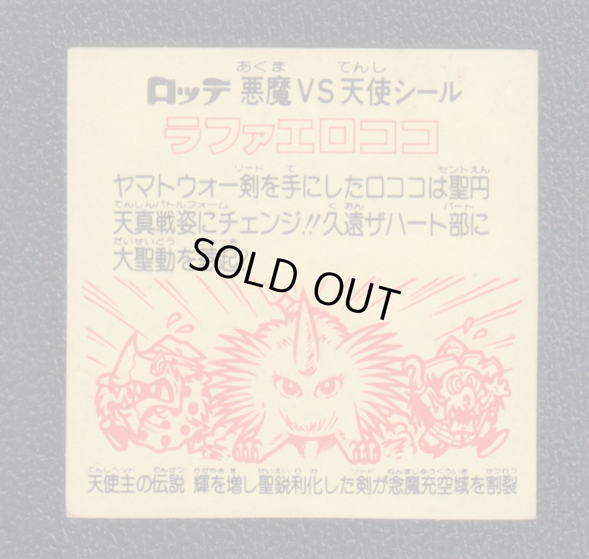 画像2: ラファエロココ　輝き　状態【B】 (2)