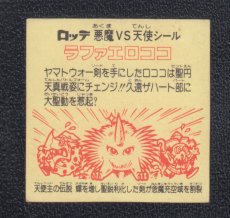 画像2: ラファエロココ　輝き　状態【B】 (2)