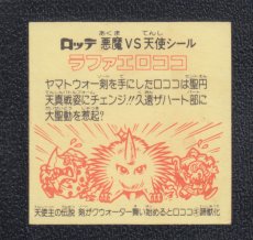 画像2: ラファエロココ　剣が　状態【B】 (2)