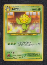 画像1: キマワリ　状態【B】　旧ポケモンカード (1)