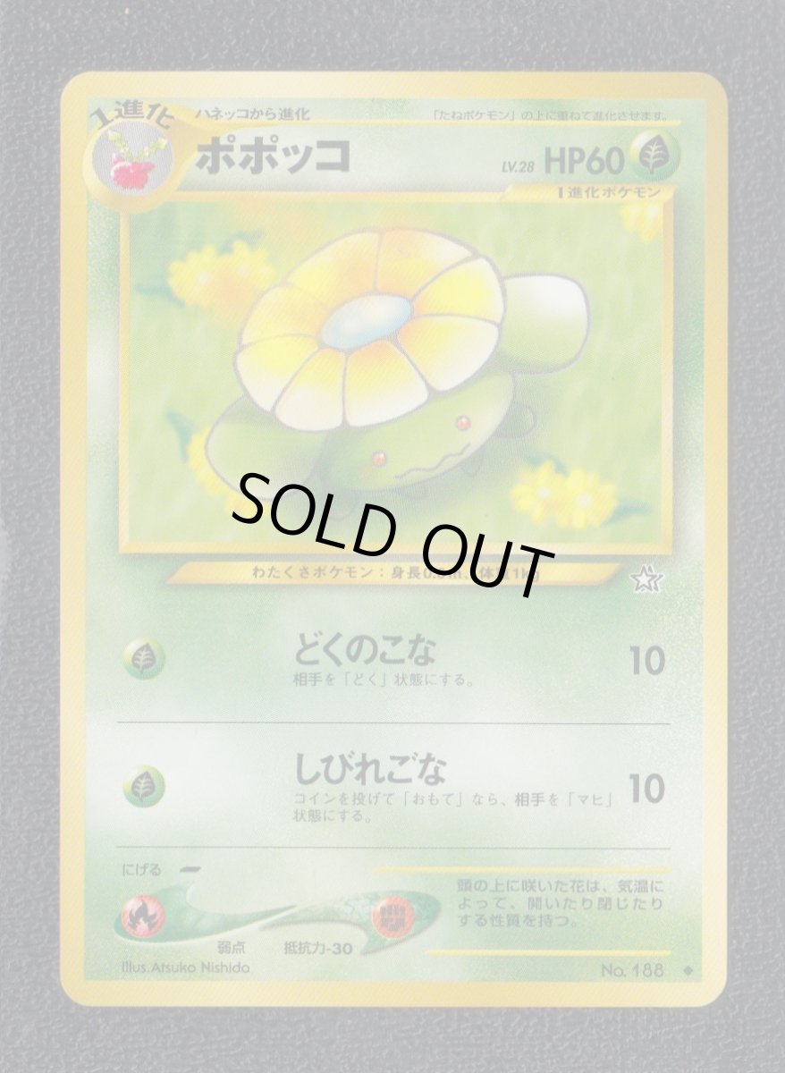 画像1: ポポッコ　状態【A】　旧ポケモンカード (1)