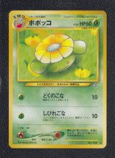 画像1: ポポッコ　状態【A】　旧ポケモンカード (1)