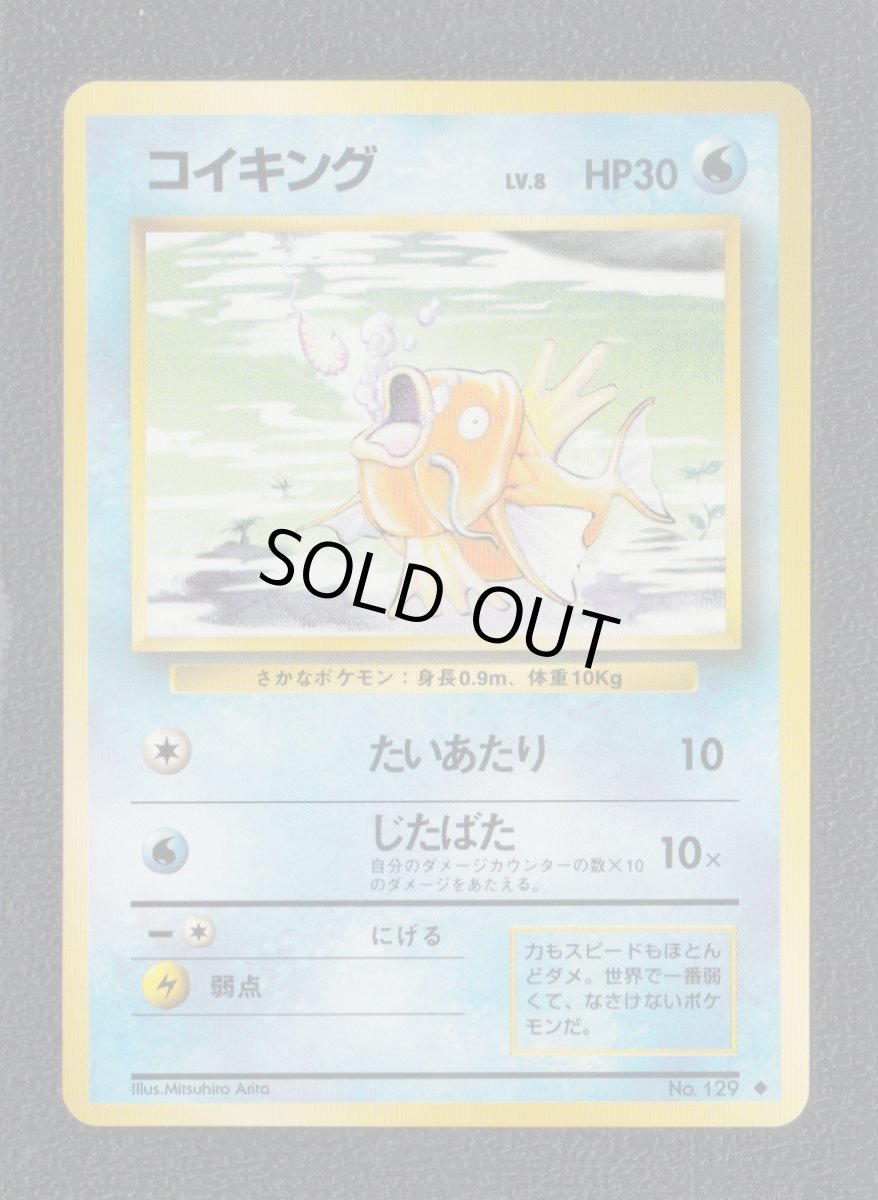 画像1: コイキング　状態【A】　旧ポケモンカード (1)