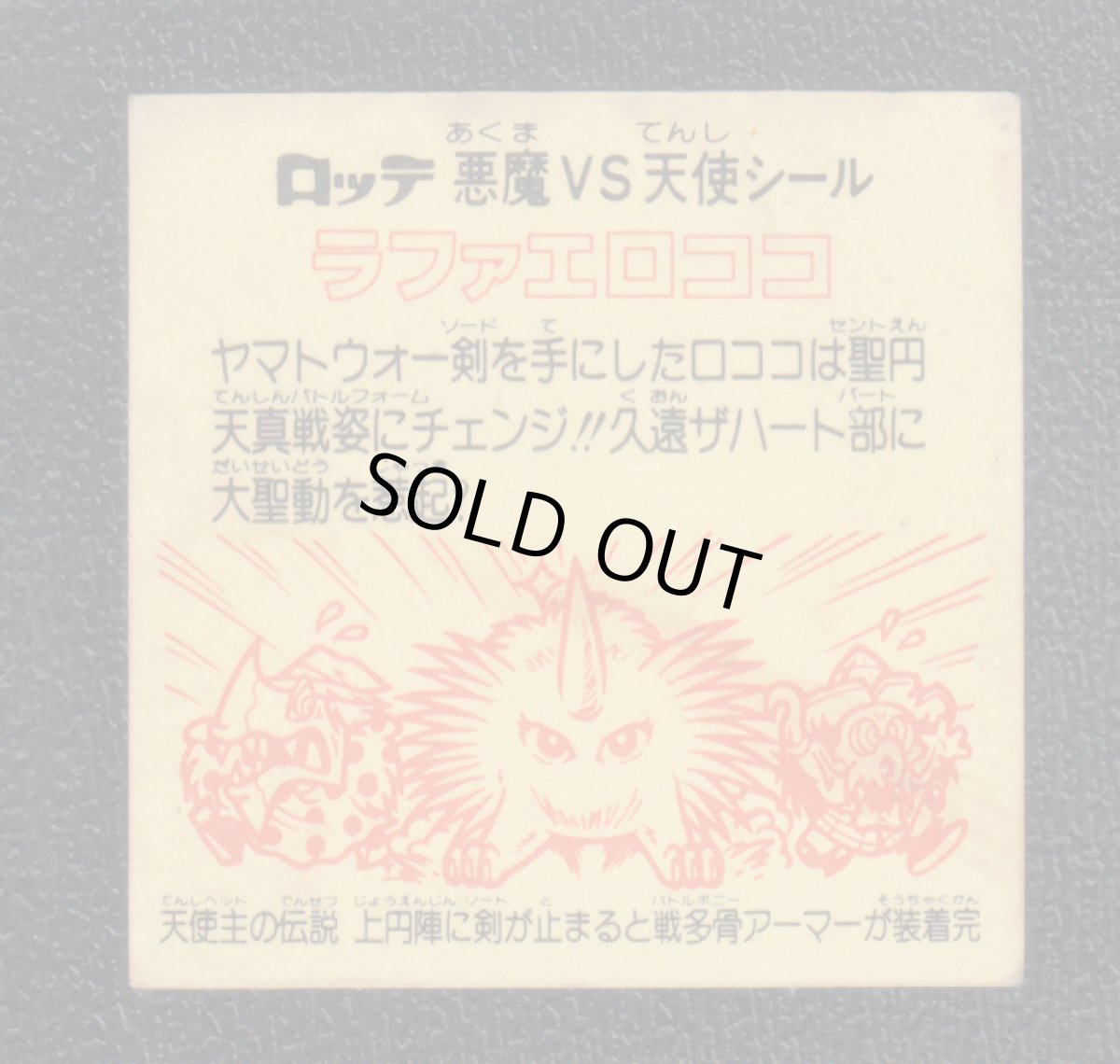 画像2: ラファエロココ　上円　状態【Ｂ】 (2)