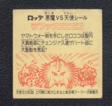 画像2: ラファエロココ　上円　状態【Ｂ】 (2)