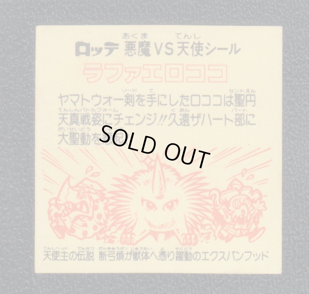 画像2: ラファエロココ　断弓　状態【B】 (2)