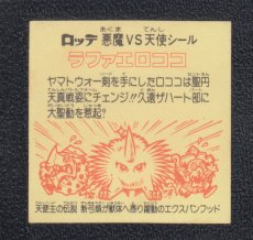 画像2: ラファエロココ　断弓　状態【B】 (2)