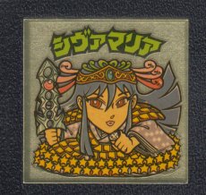画像1: シヴァマリア　聖泊　状態【B】 (1)
