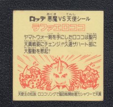 画像2: ラファエロココ　ロココ　状態【B】 (2)