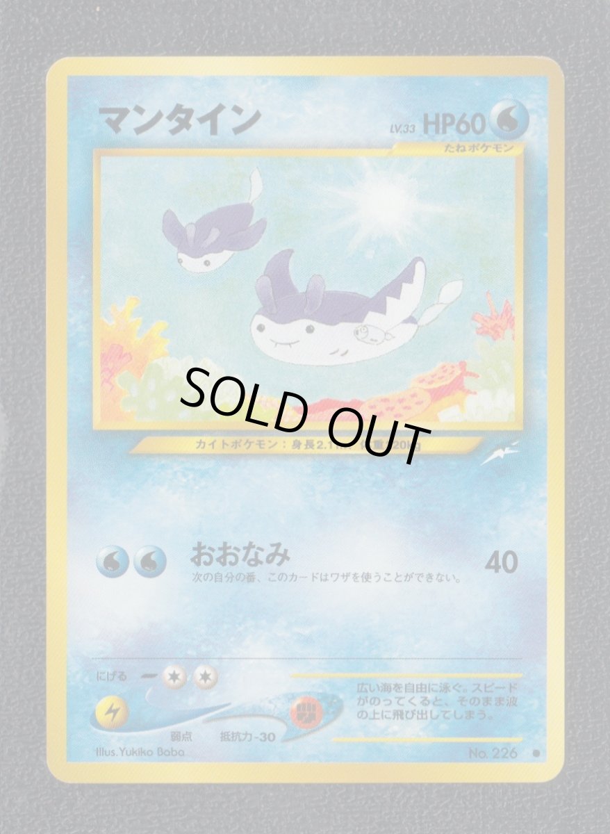 画像1: マンタイン　状態【B】　ポケモンカード (1)