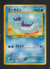 画像1: マンタイン　状態【B】　ポケモンカード (1)