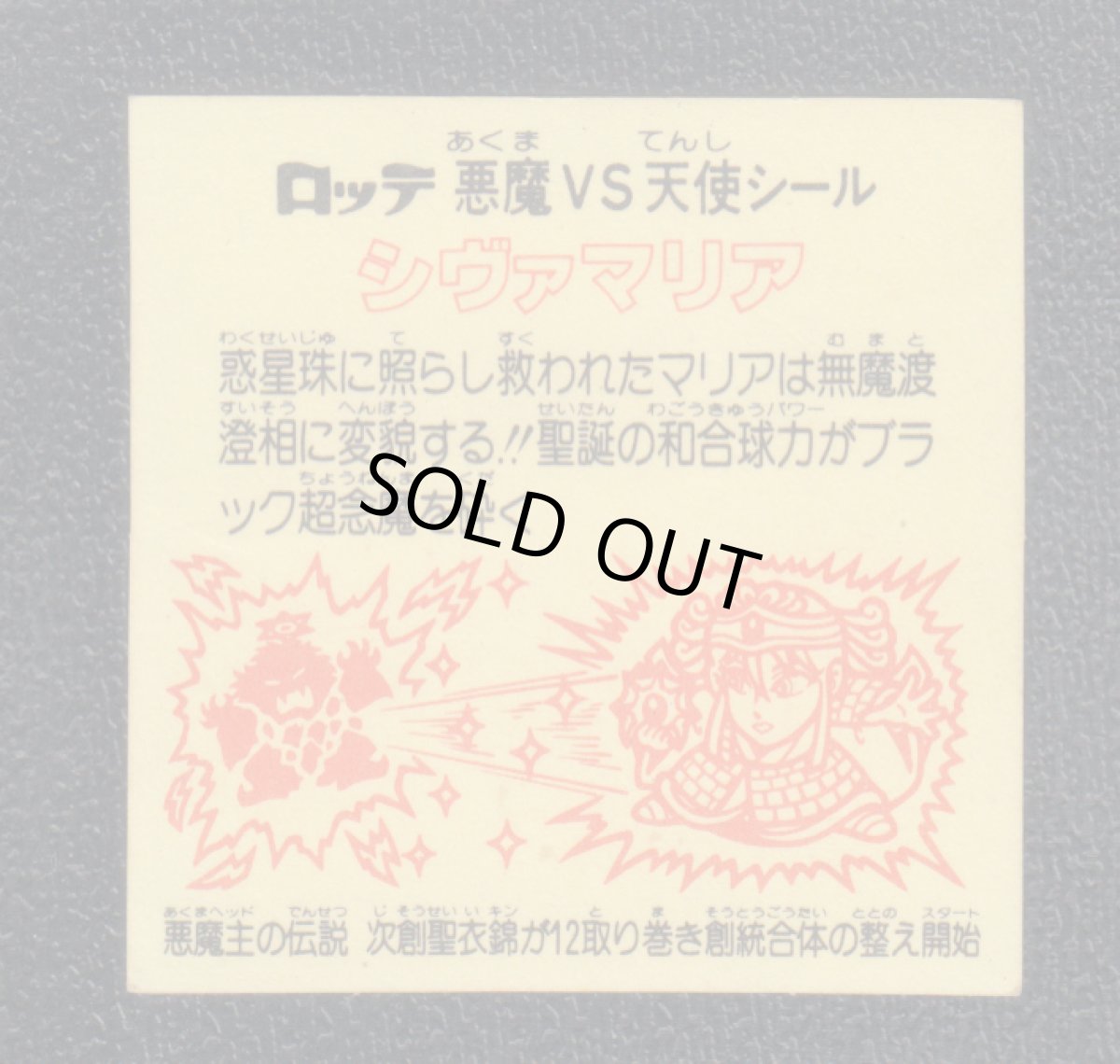 画像2: シヴァマリア　次創　状態【B】 (2)