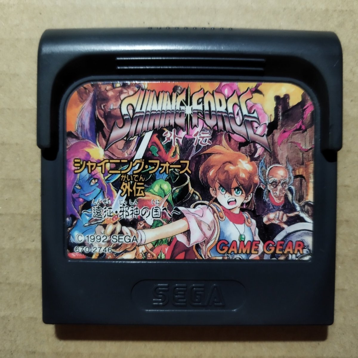 画像1: シャイニングフォース外伝　箱説無　GGゲームギア【12】 (1)