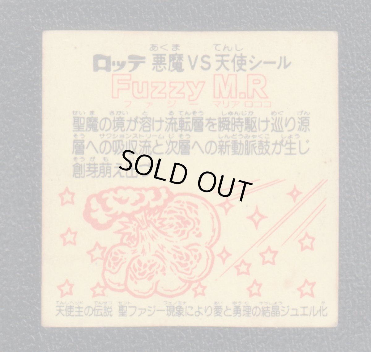 画像2: ＦuzzyＭ.Ｒ　ファジーマリアロココ　状態【B】 (2)