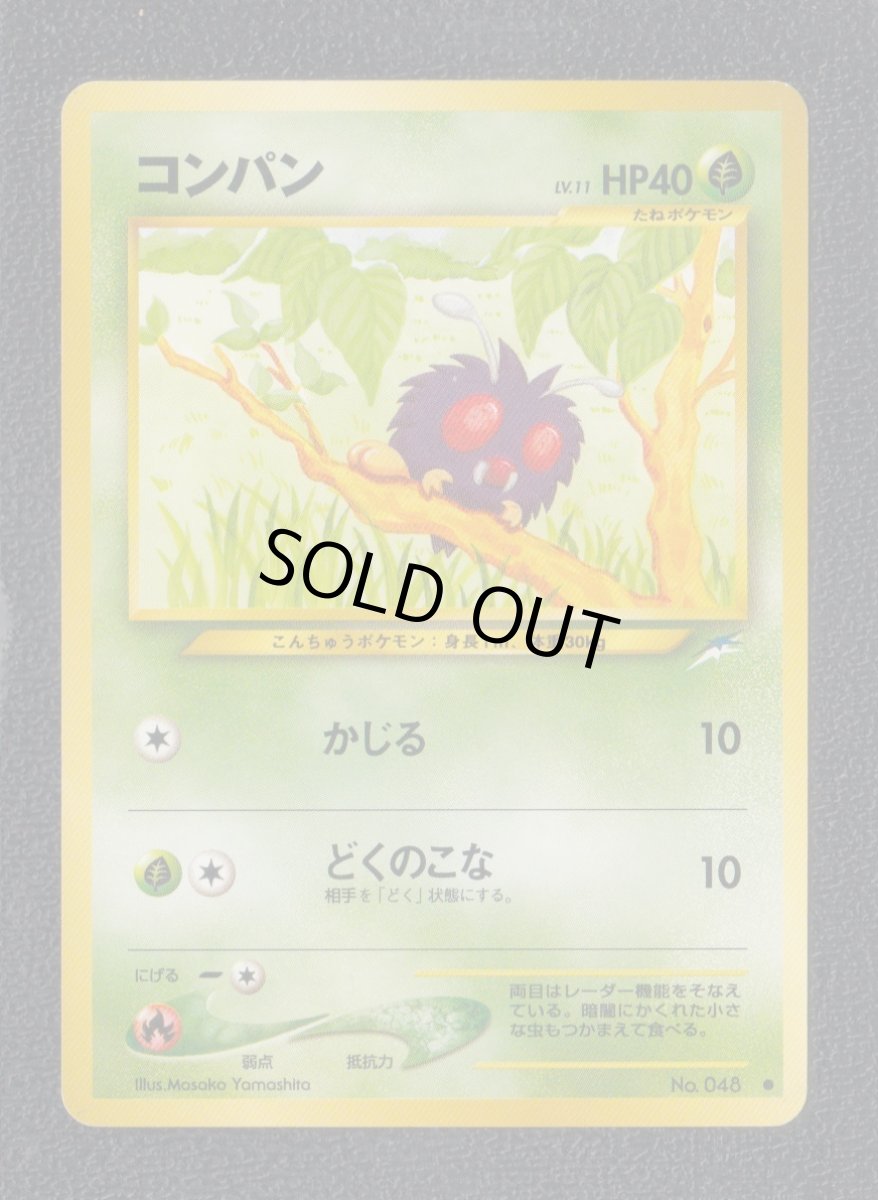 画像1: コンパン　状態【A】　ポケモンカード (1)