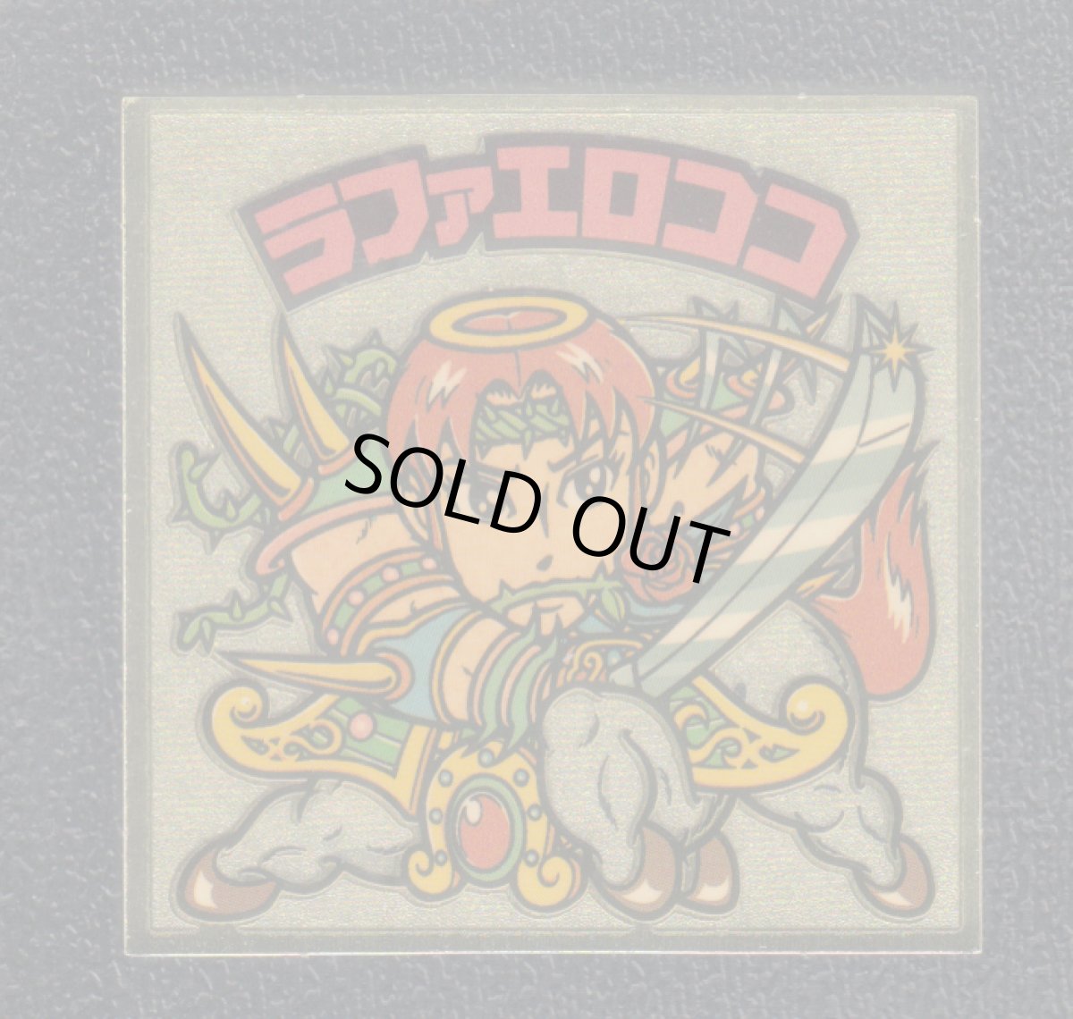 画像1: ラファエロココ　断弓　状態【B】 (1)