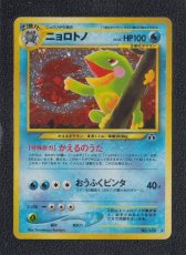 画像1: ニョロトノ  状態【B】　旧ポケモンカード (1)