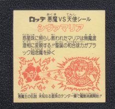 画像2: シヴァマリア　未知　状態【B】 (2)