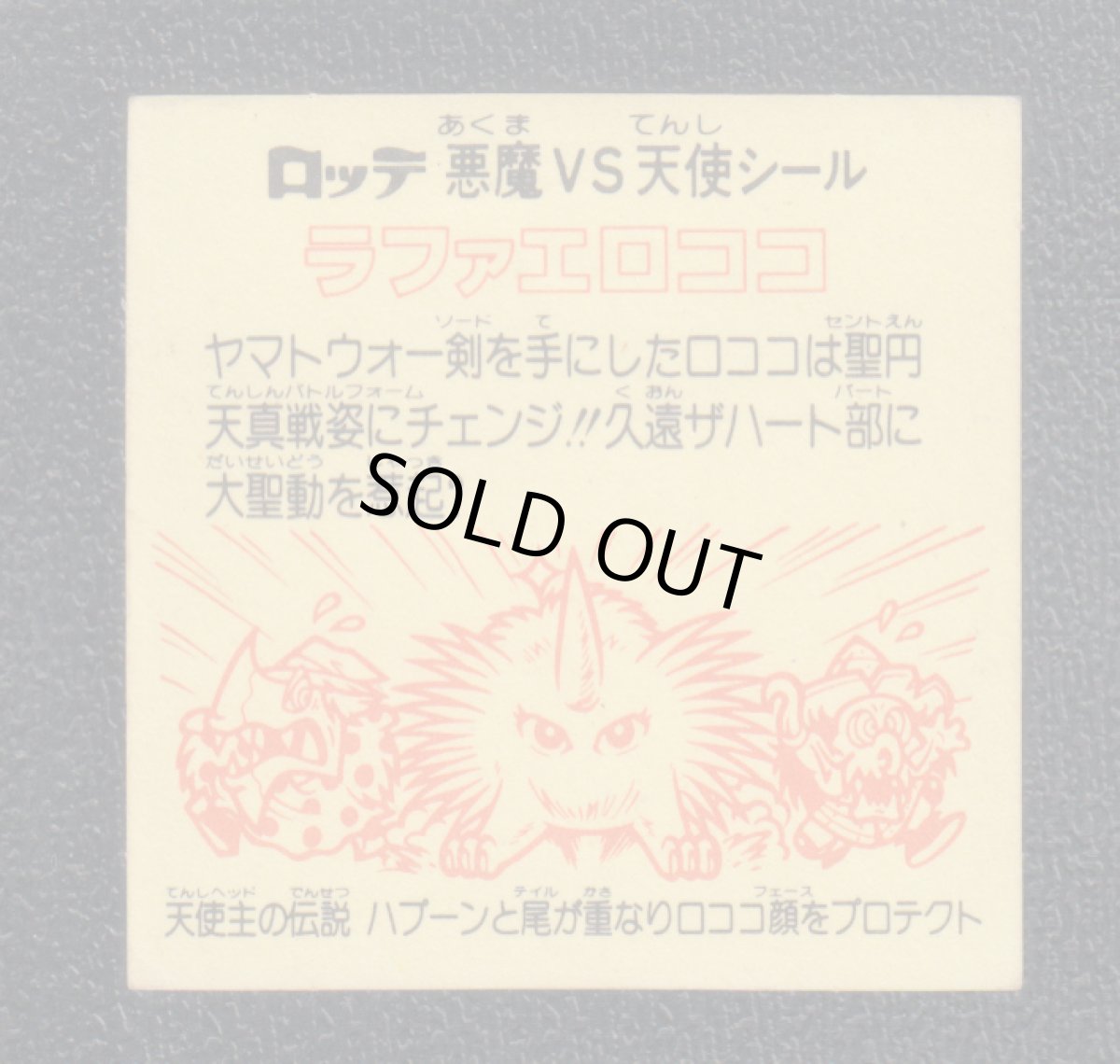 画像2: ラファエロココ　ハプー　状態【B】 (2)