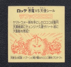 画像2: ラファエロココ　ハプー　状態【B】 (2)