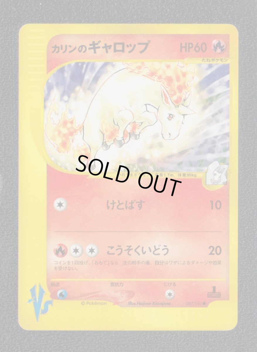 画像1: カリンのギャロップ　状態【B】　ポケモンカード (1)