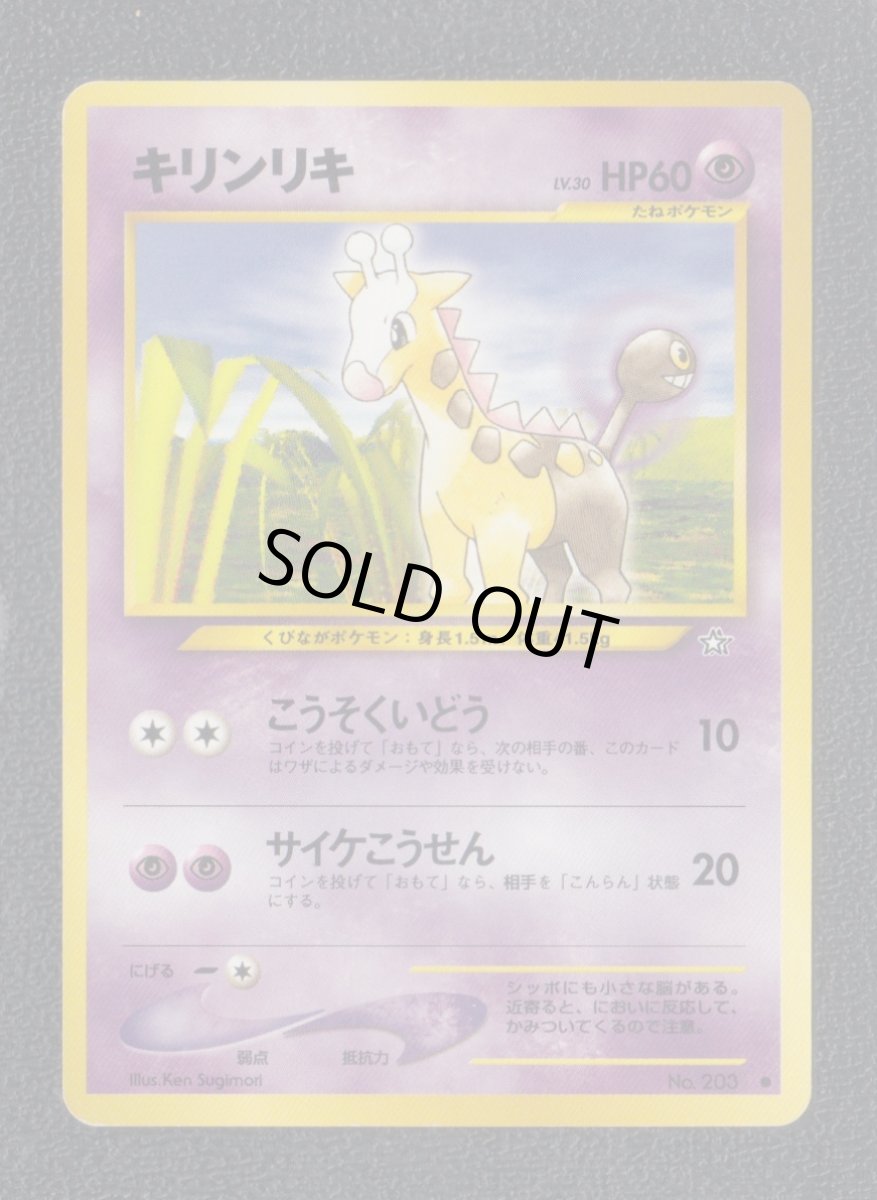 画像1: キリンリキ　状態【B】　旧ポケモンカード (1)
