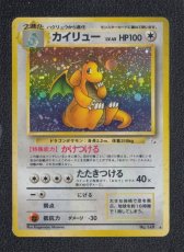 画像1: カイリュー　状態【B】　旧ポケモンカード (1)