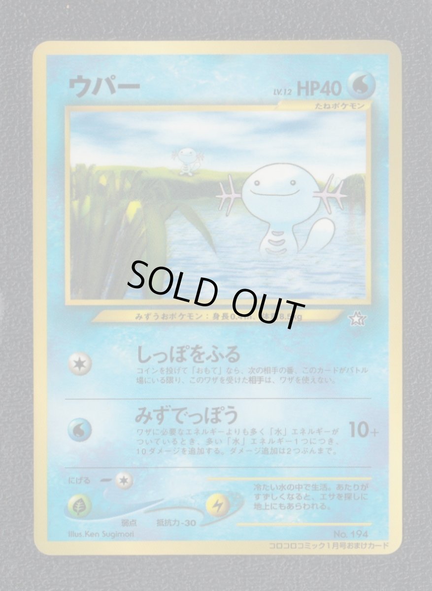 画像1: ウパー　プロモ　状態【B】　旧ポケモンカード (1)