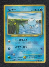 画像1: ウパー　プロモ　状態【B】　旧ポケモンカード (1)