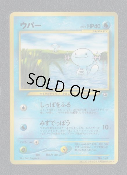 ウパー プロモ 状態【B】 旧ポケモンカード - 遊戯屋