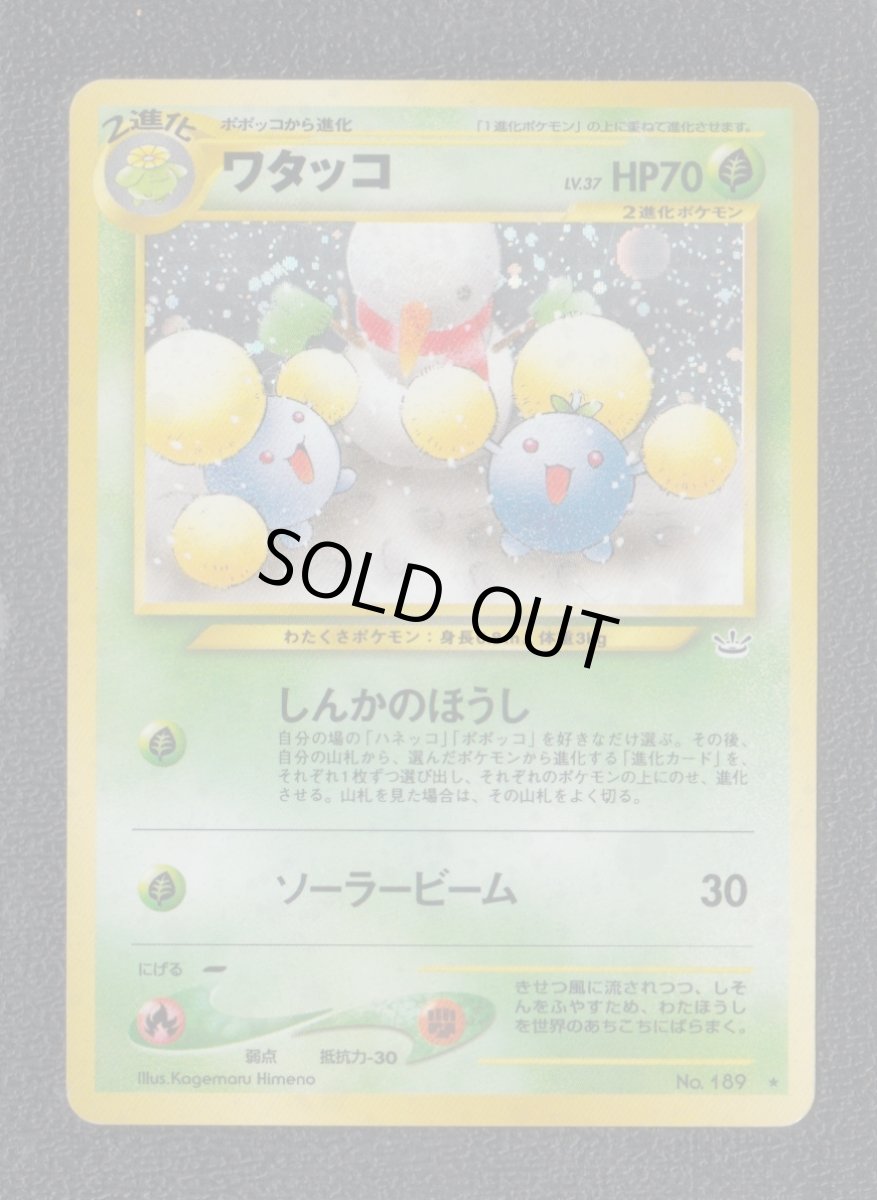 画像1: ワタッコ　状態【B】　旧ポケモンカード (1)