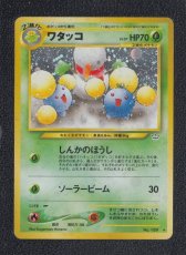 画像1: ワタッコ　状態【B】　旧ポケモンカード (1)