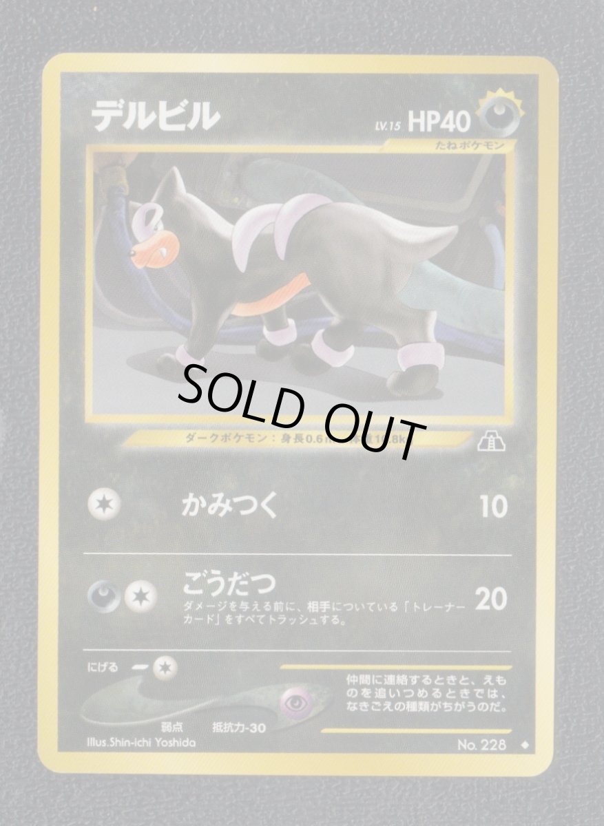 画像1: デルビル　状態【B】　旧ポケモンカード (1)