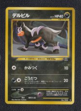 画像1: デルビル　状態【B】　旧ポケモンカード (1)