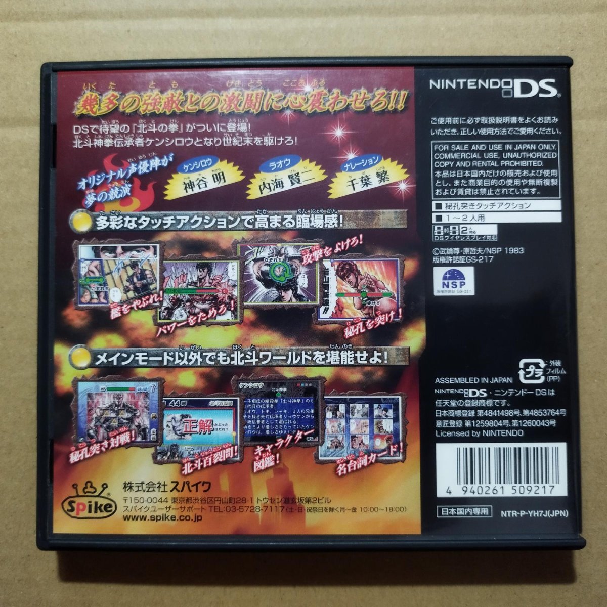 画像2: 北斗の拳　北斗神拳伝承者の道　箱説有　ニンテンドーDS【9N3】 (2)